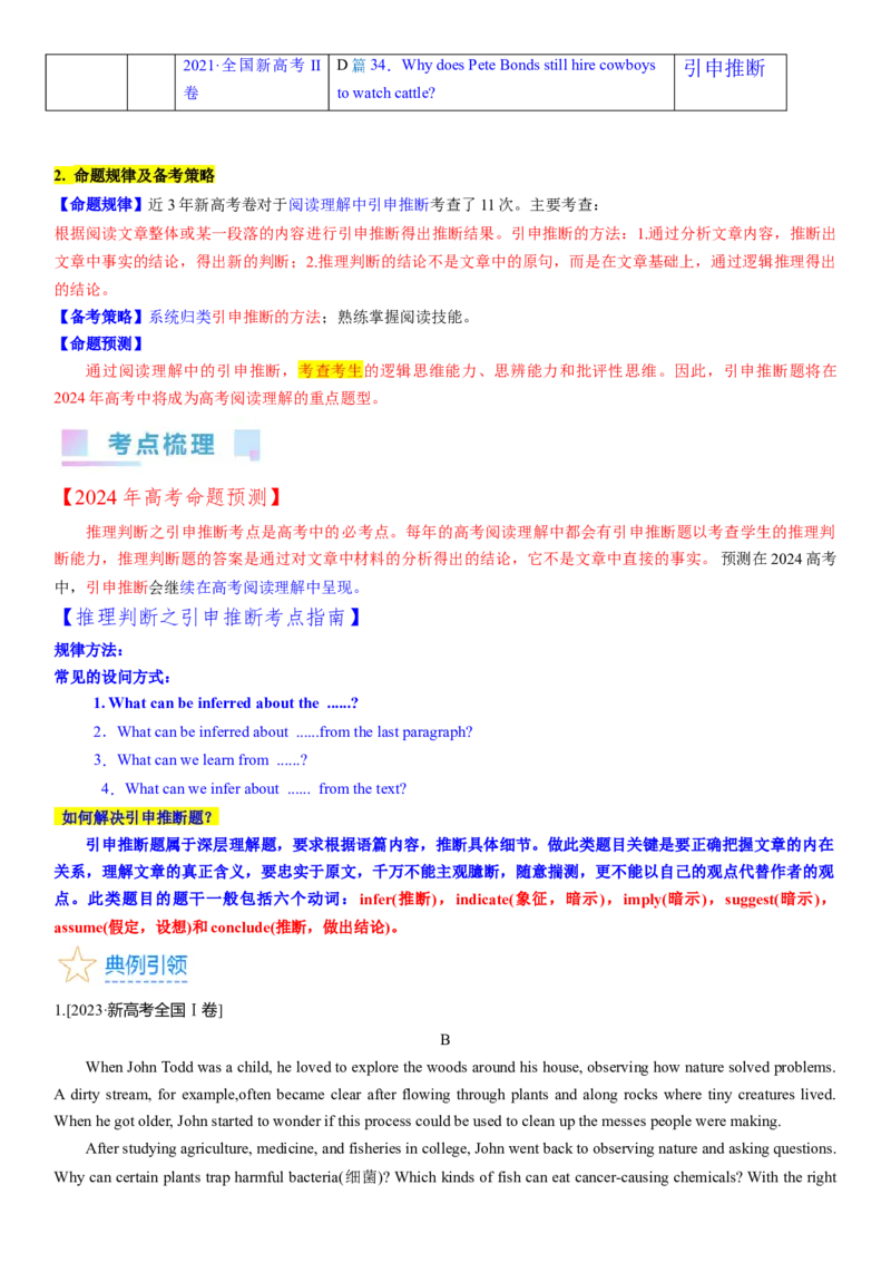 考点12阅读理解推理判断之引申推断（核心考点精讲精练）-备战2024年高考英语一轮复习考点帮（新高考专用）（学生版）_03高考英语_新高考复习资料_2024年新高考资料_一轮复习资料