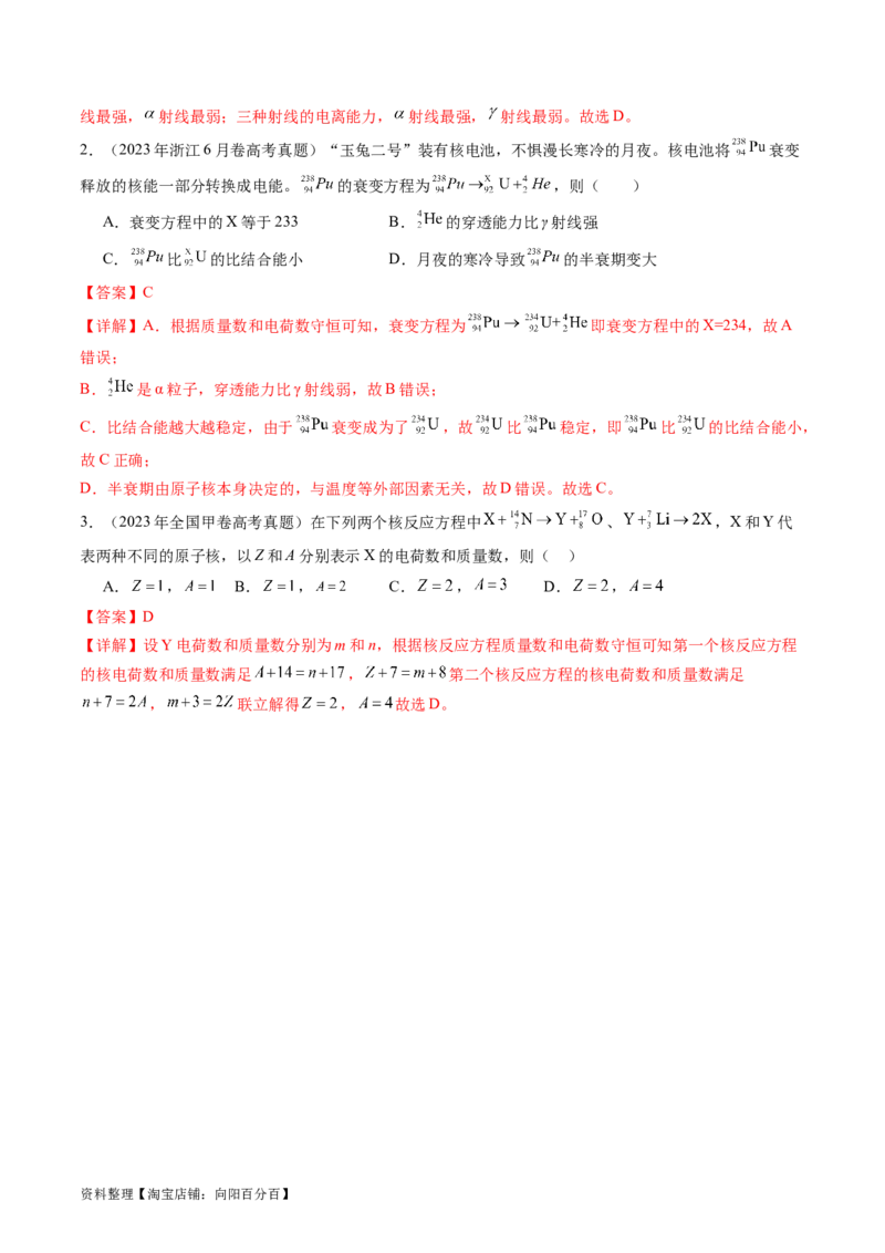 第73讲原子结构原子核（讲义）（解析版）_04高考物理_新高考复习资料_2024新高考复习资料_一轮复习资料_2024年高考物理一轮复习讲练测（讲义+练习+课件）（新高考）_讲义+练习