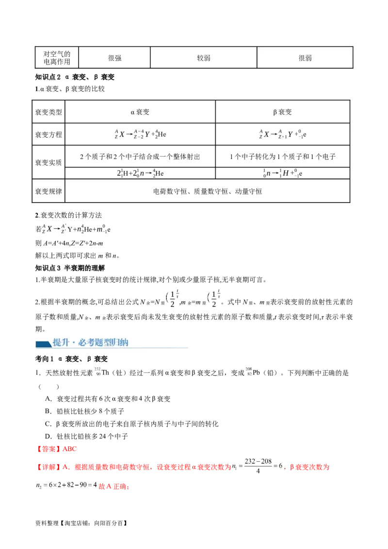 第73讲原子结构原子核（讲义）（解析版）_04高考物理_新高考复习资料_2024新高考复习资料_一轮复习资料_2024年高考物理一轮复习讲练测（讲义+练习+课件）（新高考）_讲义+练习