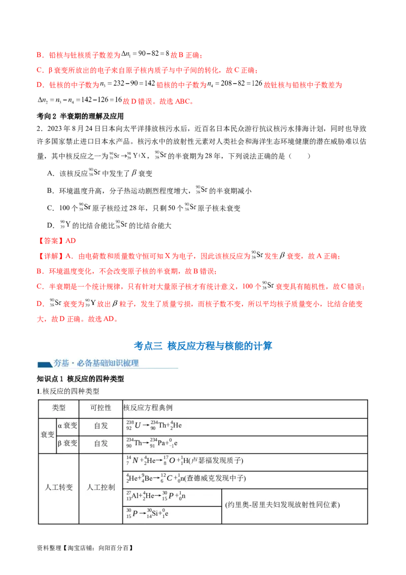 第73讲原子结构原子核（讲义）（解析版）_04高考物理_新高考复习资料_2024新高考复习资料_一轮复习资料_2024年高考物理一轮复习讲练测（讲义+练习+课件）（新高考）_讲义+练习
