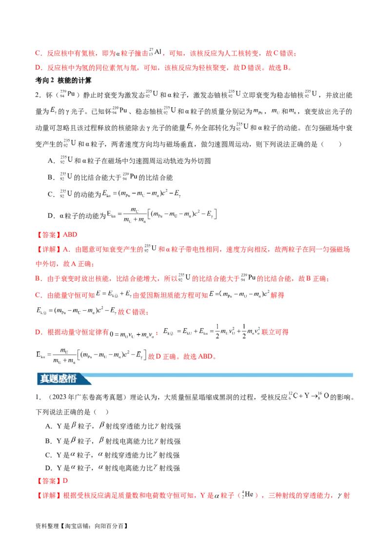 第73讲原子结构原子核（讲义）（解析版）_04高考物理_新高考复习资料_2024新高考复习资料_一轮复习资料_2024年高考物理一轮复习讲练测（讲义+练习+课件）（新高考）_讲义+练习