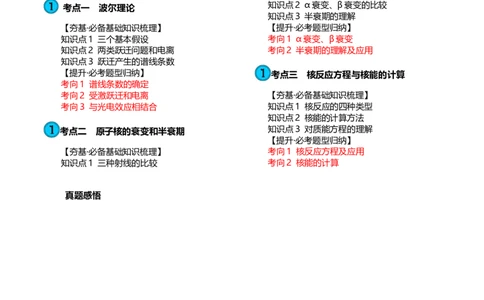 第73讲原子结构原子核（讲义）（解析版）_04高考物理_新高考复习资料_2024新高考复习资料_一轮复习资料_2024年高考物理一轮复习讲练测（讲义+练习+课件）（新高考）_讲义+练习