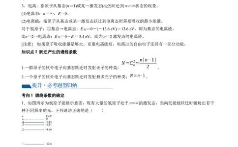 第73讲原子结构原子核（讲义）（解析版）_04高考物理_新高考复习资料_2024新高考复习资料_一轮复习资料_2024年高考物理一轮复习讲练测（讲义+练习+课件）（新高考）_讲义+练习