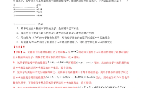 第73讲原子结构原子核（讲义）（解析版）_04高考物理_新高考复习资料_2024新高考复习资料_一轮复习资料_2024年高考物理一轮复习讲练测（讲义+练习+课件）（新高考）_讲义+练习