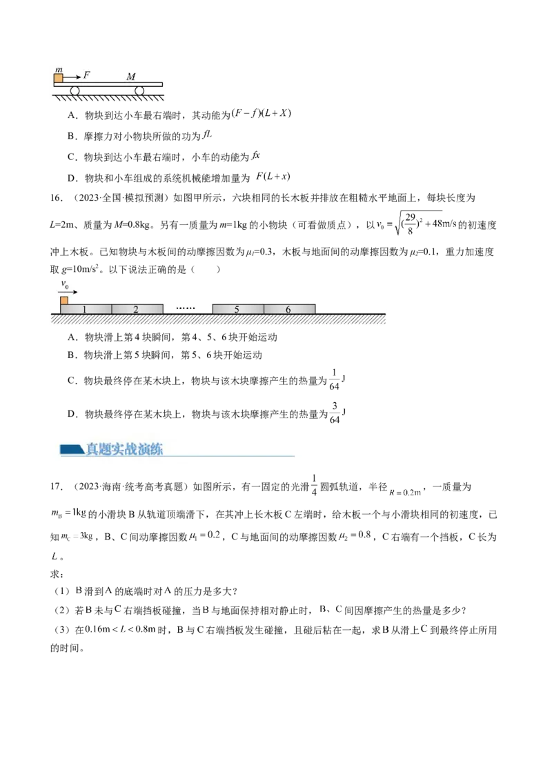 第28讲功能关系能量守恒定律（练习）（原卷版）_04高考物理_新高考复习资料_2024新高考复习资料_一轮复习资料_2024年高考物理一轮复习讲练测（讲义+练习+课件）（新高考）_讲义+练习