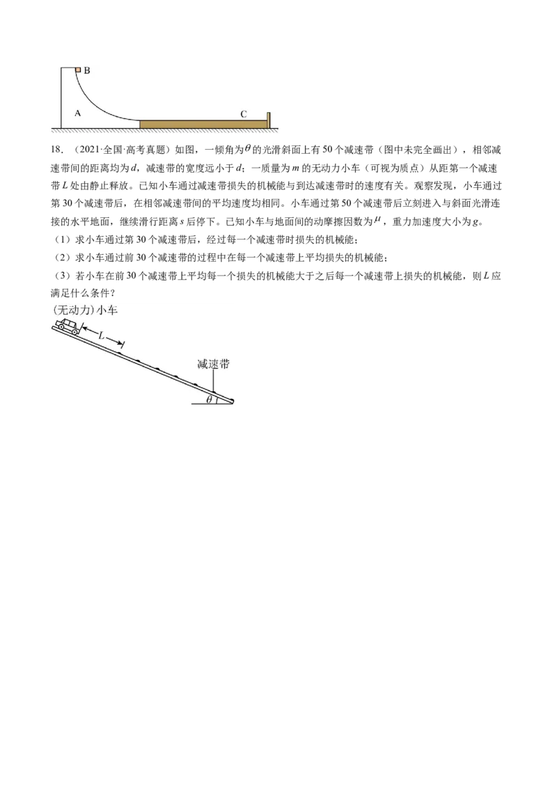 第28讲功能关系能量守恒定律（练习）（原卷版）_04高考物理_新高考复习资料_2024新高考复习资料_一轮复习资料_2024年高考物理一轮复习讲练测（讲义+练习+课件）（新高考）_讲义+练习