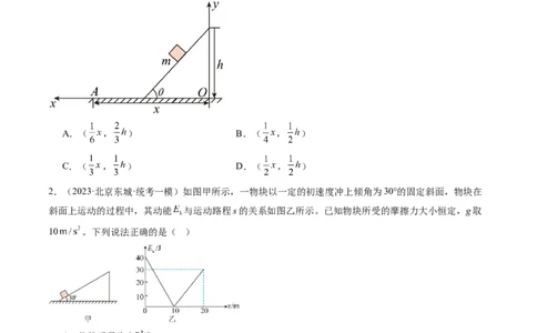 第28讲功能关系能量守恒定律（练习）（原卷版）_04高考物理_新高考复习资料_2024新高考复习资料_一轮复习资料_2024年高考物理一轮复习讲练测（讲义+练习+课件）（新高考）_讲义+练习