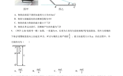 第28讲功能关系能量守恒定律（练习）（原卷版）_04高考物理_新高考复习资料_2024新高考复习资料_一轮复习资料_2024年高考物理一轮复习讲练测（讲义+练习+课件）（新高考）_讲义+练习