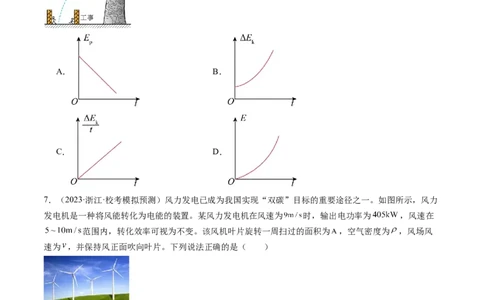 第28讲功能关系能量守恒定律（练习）（原卷版）_04高考物理_新高考复习资料_2024新高考复习资料_一轮复习资料_2024年高考物理一轮复习讲练测（讲义+练习+课件）（新高考）_讲义+练习