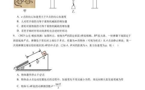 第28讲功能关系能量守恒定律（练习）（原卷版）_04高考物理_新高考复习资料_2024新高考复习资料_一轮复习资料_2024年高考物理一轮复习讲练测（讲义+练习+课件）（新高考）_讲义+练习