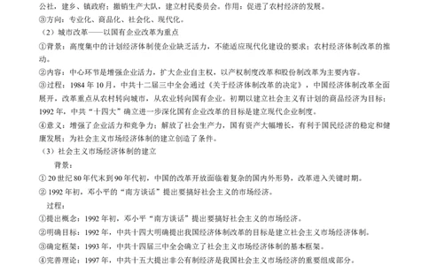 考点18经济体制改革和对外开放格局的初步形成-备战2022年高考历史一轮复习考点帮（新高考专用）_07高考历史_新高考复习资料_2022年新高考复习资料