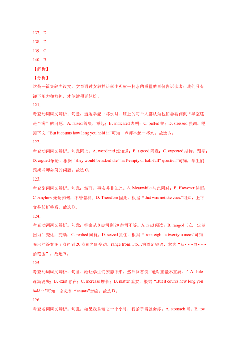 考点21完形填空（全国卷专用）（解析版）_03高考英语_新高考复习资料_2023年新高考资料_一轮复习_备战2023年高考英语一轮复习考点帮（新高考专用）_考点21完形填空（全国卷专用）