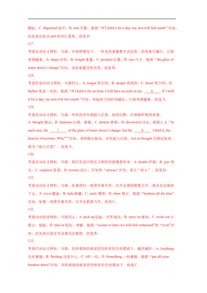 考点21完形填空（全国卷专用）（解析版）_03高考英语_新高考复习资料_2023年新高考资料_一轮复习_备战2023年高考英语一轮复习考点帮（新高考专用）_考点21完形填空（全国卷专用）