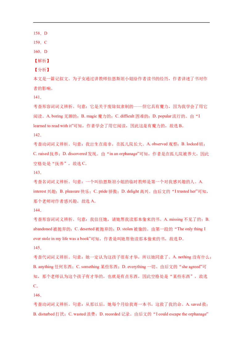 考点21完形填空（全国卷专用）（解析版）_03高考英语_新高考复习资料_2023年新高考资料_一轮复习_备战2023年高考英语一轮复习考点帮（新高考专用）_考点21完形填空（全国卷专用）