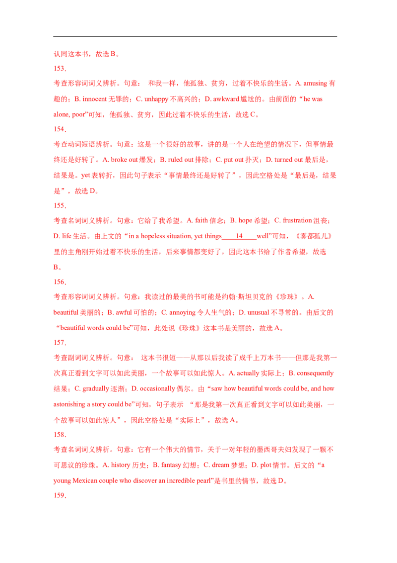 考点21完形填空（全国卷专用）（解析版）_03高考英语_新高考复习资料_2023年新高考资料_一轮复习_备战2023年高考英语一轮复习考点帮（新高考专用）_考点21完形填空（全国卷专用）