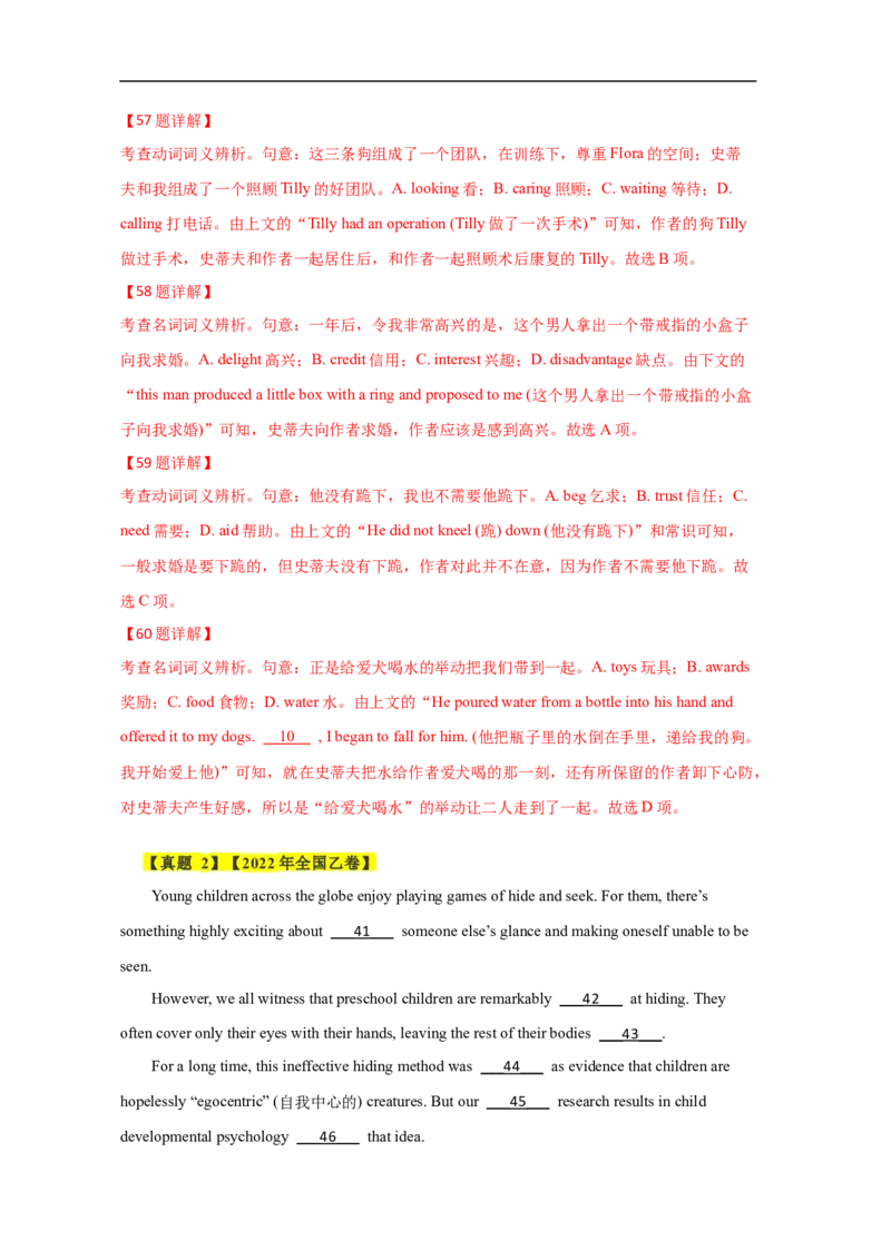 考点21完形填空（全国卷专用）（解析版）_03高考英语_新高考复习资料_2023年新高考资料_一轮复习_备战2023年高考英语一轮复习考点帮（新高考专用）_考点21完形填空（全国卷专用）