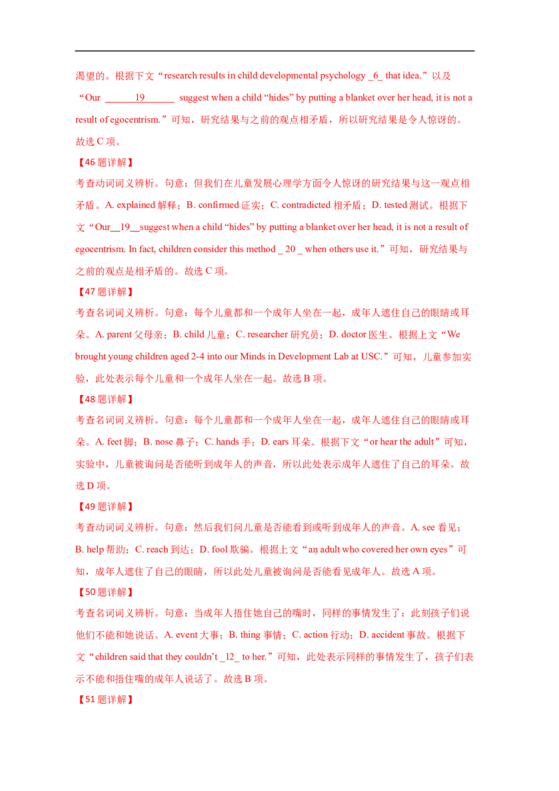 考点21完形填空（全国卷专用）（解析版）_03高考英语_新高考复习资料_2023年新高考资料_一轮复习_备战2023年高考英语一轮复习考点帮（新高考专用）_考点21完形填空（全国卷专用）