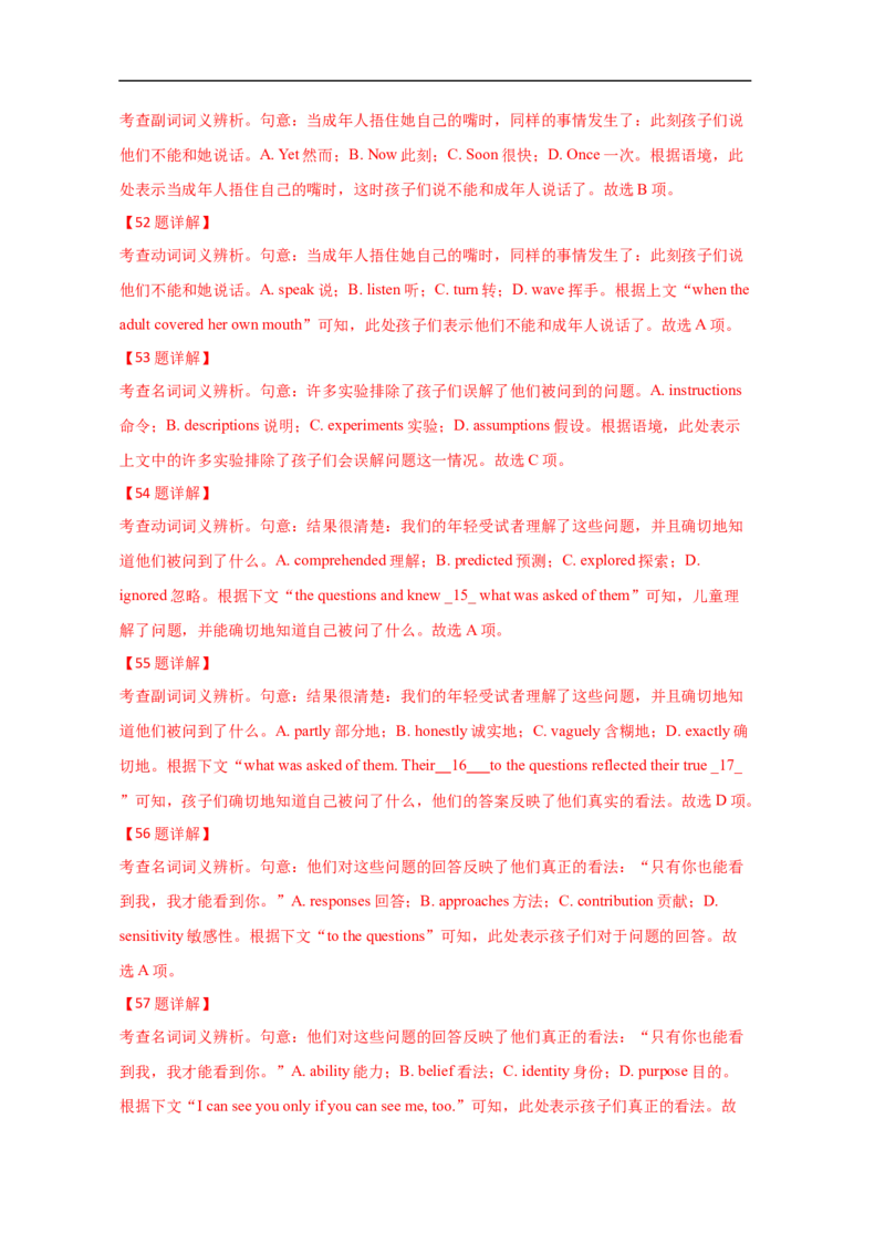 考点21完形填空（全国卷专用）（解析版）_03高考英语_新高考复习资料_2023年新高考资料_一轮复习_备战2023年高考英语一轮复习考点帮（新高考专用）_考点21完形填空（全国卷专用）