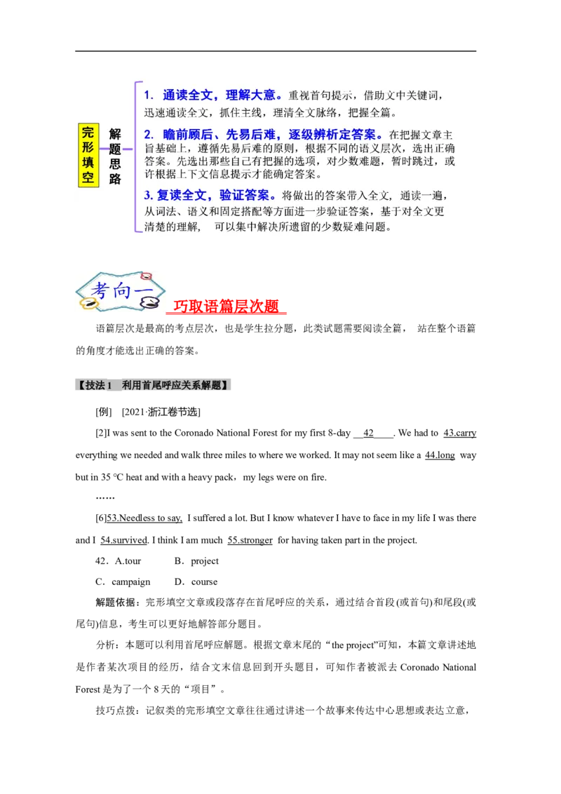 考点21完形填空（全国卷专用）（解析版）_03高考英语_新高考复习资料_2023年新高考资料_一轮复习_备战2023年高考英语一轮复习考点帮（新高考专用）_考点21完形填空（全国卷专用）
