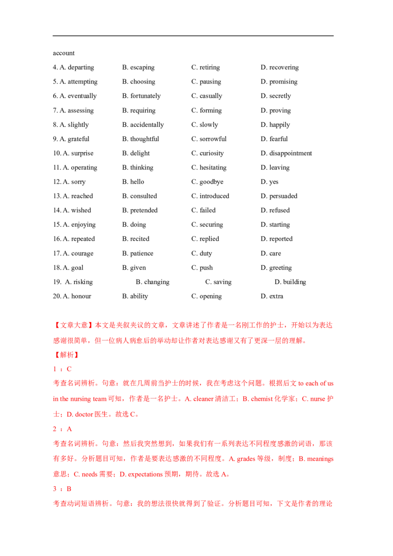 考点21完形填空（全国卷专用）（解析版）_03高考英语_新高考复习资料_2023年新高考资料_一轮复习_备战2023年高考英语一轮复习考点帮（新高考专用）_考点21完形填空（全国卷专用）