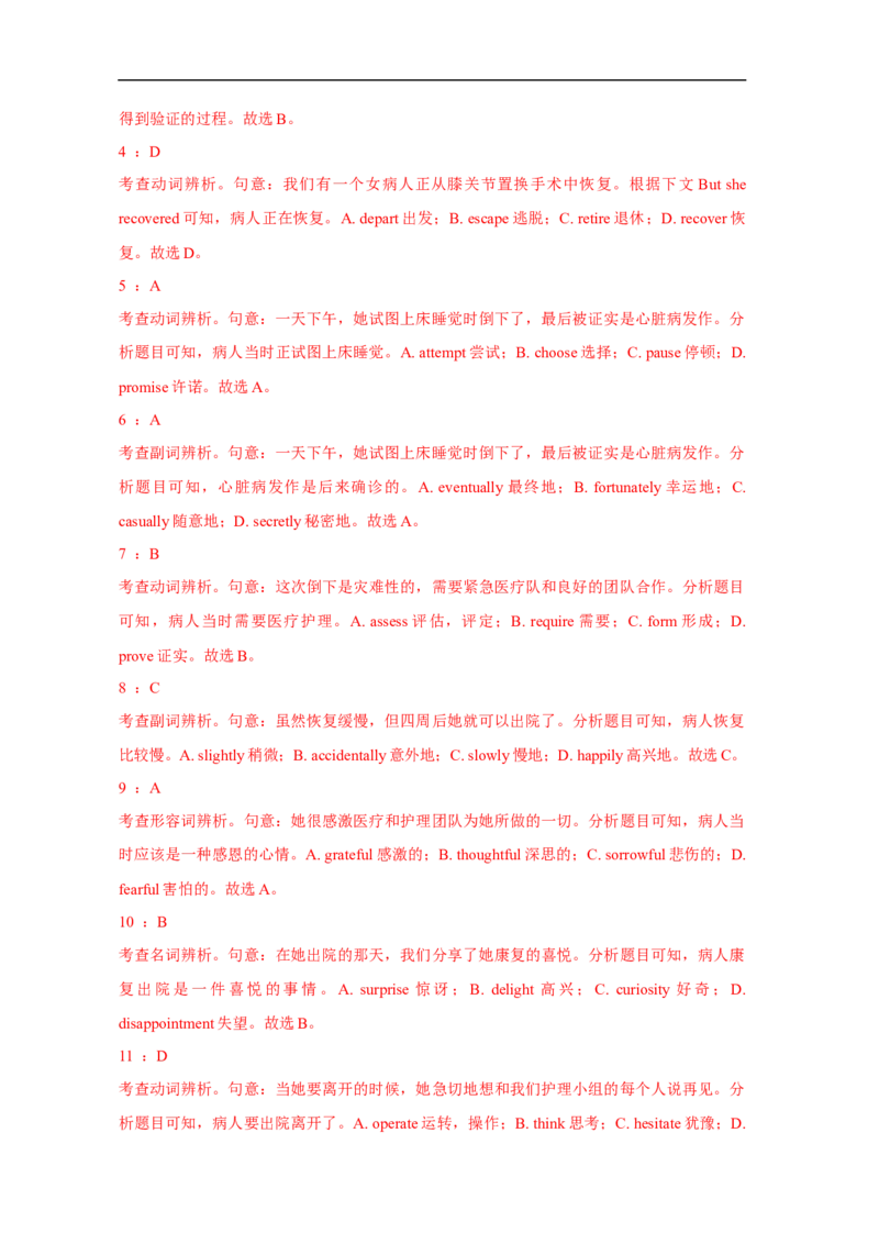 考点21完形填空（全国卷专用）（解析版）_03高考英语_新高考复习资料_2023年新高考资料_一轮复习_备战2023年高考英语一轮复习考点帮（新高考专用）_考点21完形填空（全国卷专用）