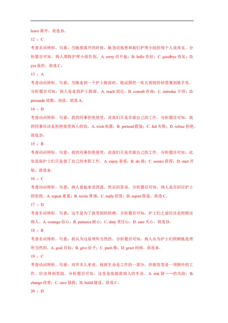 考点21完形填空（全国卷专用）（解析版）_03高考英语_新高考复习资料_2023年新高考资料_一轮复习_备战2023年高考英语一轮复习考点帮（新高考专用）_考点21完形填空（全国卷专用）