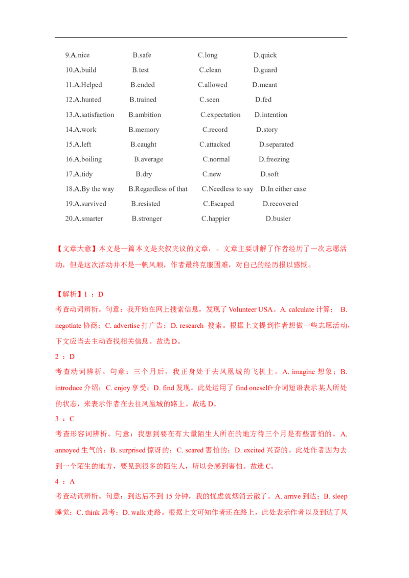 考点21完形填空（全国卷专用）（解析版）_03高考英语_新高考复习资料_2023年新高考资料_一轮复习_备战2023年高考英语一轮复习考点帮（新高考专用）_考点21完形填空（全国卷专用）