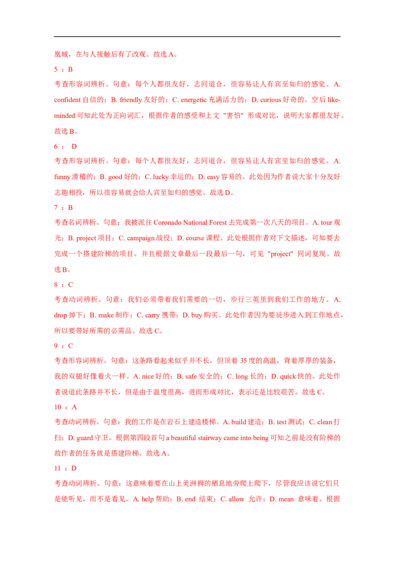 考点21完形填空（全国卷专用）（解析版）_03高考英语_新高考复习资料_2023年新高考资料_一轮复习_备战2023年高考英语一轮复习考点帮（新高考专用）_考点21完形填空（全国卷专用）