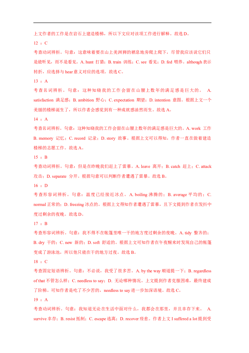 考点21完形填空（全国卷专用）（解析版）_03高考英语_新高考复习资料_2023年新高考资料_一轮复习_备战2023年高考英语一轮复习考点帮（新高考专用）_考点21完形填空（全国卷专用）