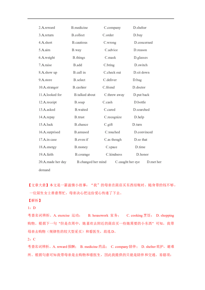 考点21完形填空（全国卷专用）（解析版）_03高考英语_新高考复习资料_2023年新高考资料_一轮复习_备战2023年高考英语一轮复习考点帮（新高考专用）_考点21完形填空（全国卷专用）