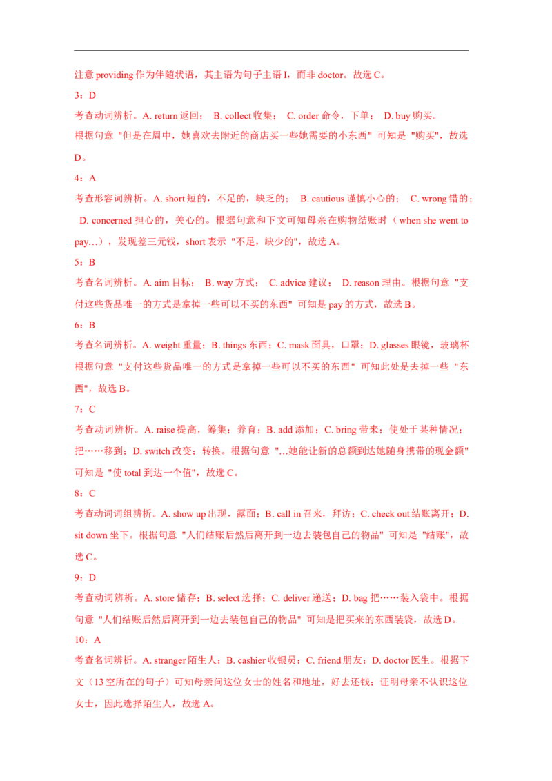 考点21完形填空（全国卷专用）（解析版）_03高考英语_新高考复习资料_2023年新高考资料_一轮复习_备战2023年高考英语一轮复习考点帮（新高考专用）_考点21完形填空（全国卷专用）