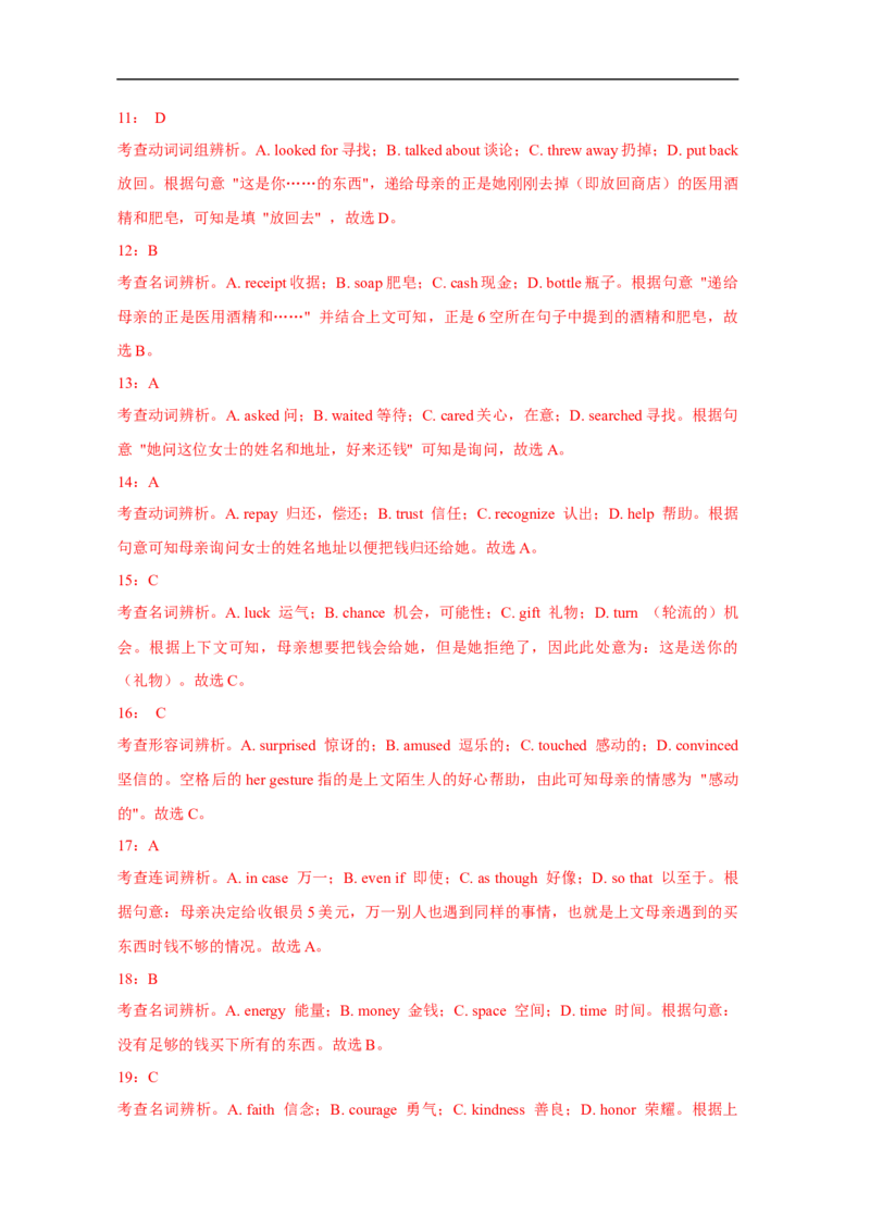 考点21完形填空（全国卷专用）（解析版）_03高考英语_新高考复习资料_2023年新高考资料_一轮复习_备战2023年高考英语一轮复习考点帮（新高考专用）_考点21完形填空（全国卷专用）