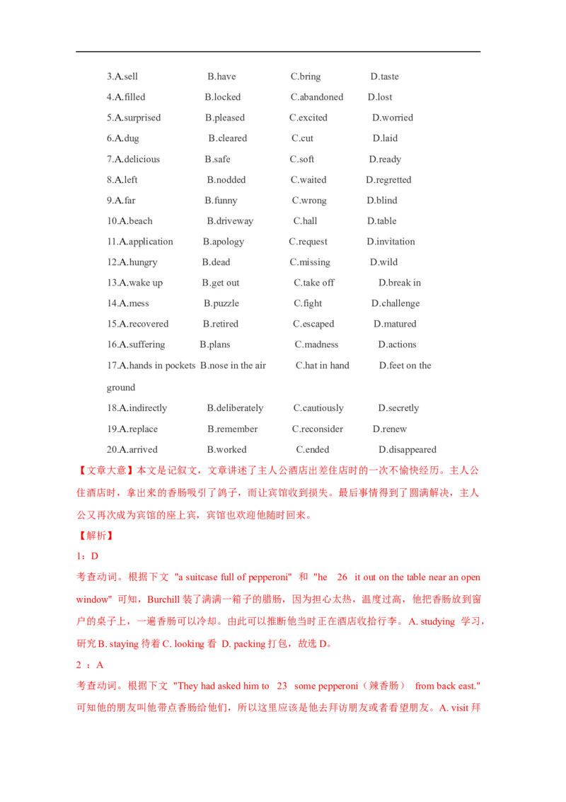 考点21完形填空（全国卷专用）（解析版）_03高考英语_新高考复习资料_2023年新高考资料_一轮复习_备战2023年高考英语一轮复习考点帮（新高考专用）_考点21完形填空（全国卷专用）