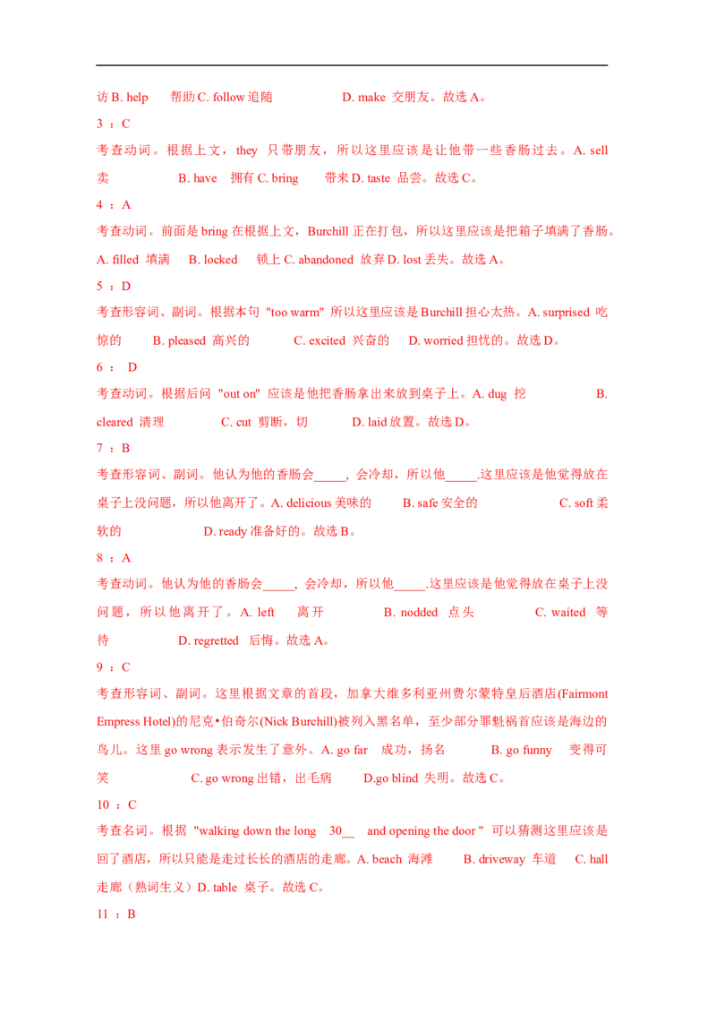 考点21完形填空（全国卷专用）（解析版）_03高考英语_新高考复习资料_2023年新高考资料_一轮复习_备战2023年高考英语一轮复习考点帮（新高考专用）_考点21完形填空（全国卷专用）