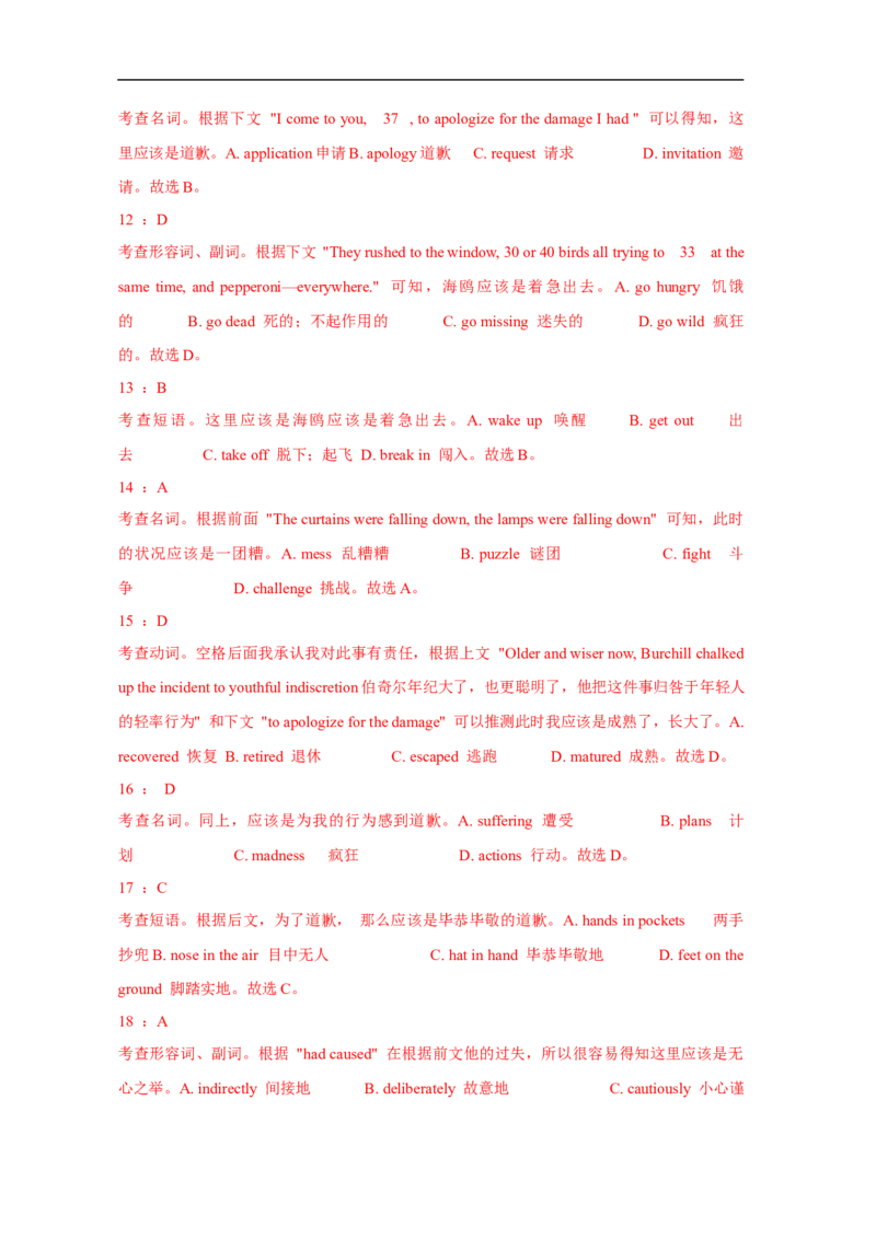 考点21完形填空（全国卷专用）（解析版）_03高考英语_新高考复习资料_2023年新高考资料_一轮复习_备战2023年高考英语一轮复习考点帮（新高考专用）_考点21完形填空（全国卷专用）