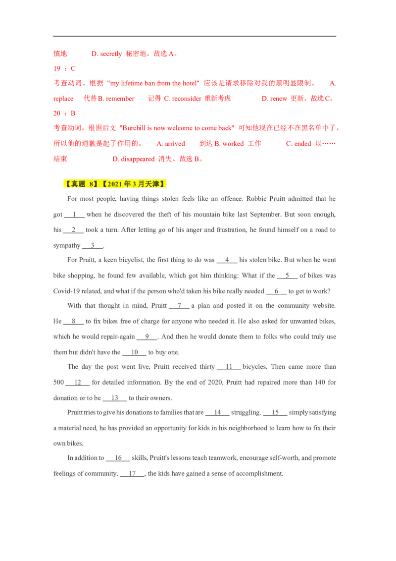 考点21完形填空（全国卷专用）（解析版）_03高考英语_新高考复习资料_2023年新高考资料_一轮复习_备战2023年高考英语一轮复习考点帮（新高考专用）_考点21完形填空（全国卷专用）