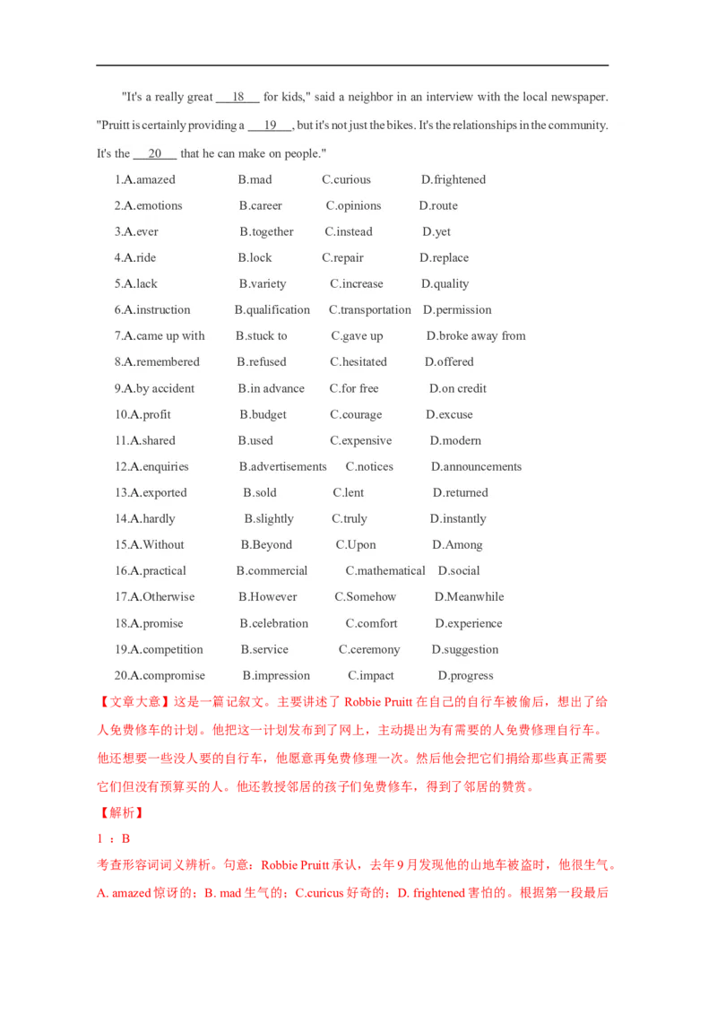 考点21完形填空（全国卷专用）（解析版）_03高考英语_新高考复习资料_2023年新高考资料_一轮复习_备战2023年高考英语一轮复习考点帮（新高考专用）_考点21完形填空（全国卷专用）