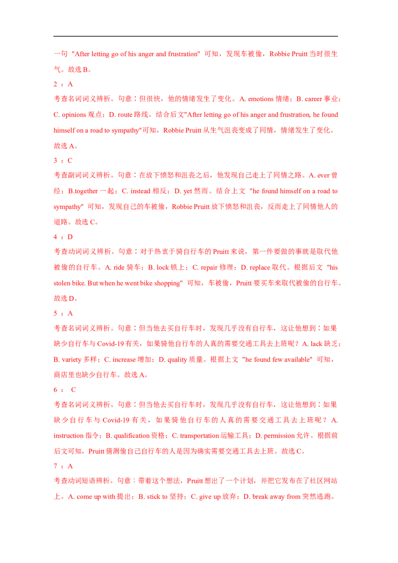 考点21完形填空（全国卷专用）（解析版）_03高考英语_新高考复习资料_2023年新高考资料_一轮复习_备战2023年高考英语一轮复习考点帮（新高考专用）_考点21完形填空（全国卷专用）