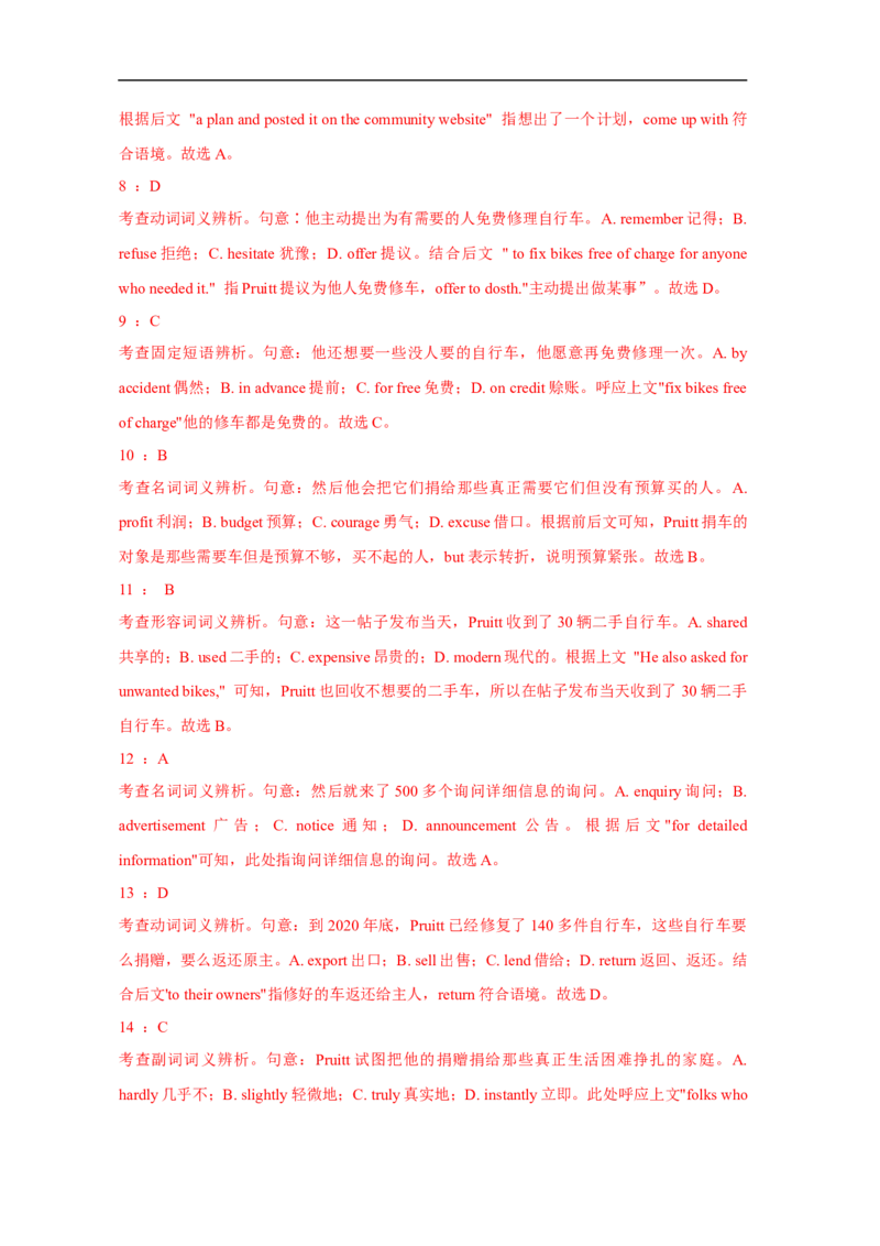 考点21完形填空（全国卷专用）（解析版）_03高考英语_新高考复习资料_2023年新高考资料_一轮复习_备战2023年高考英语一轮复习考点帮（新高考专用）_考点21完形填空（全国卷专用）