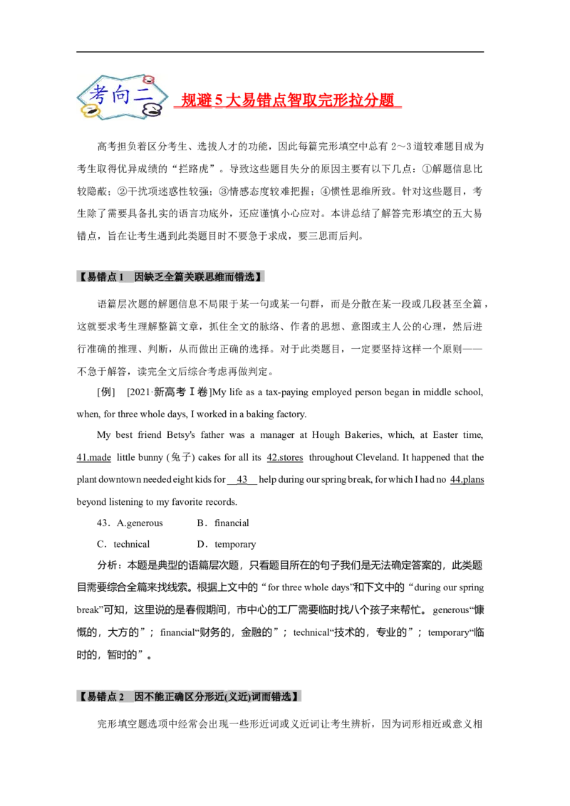 考点21完形填空（全国卷专用）（解析版）_03高考英语_新高考复习资料_2023年新高考资料_一轮复习_备战2023年高考英语一轮复习考点帮（新高考专用）_考点21完形填空（全国卷专用）