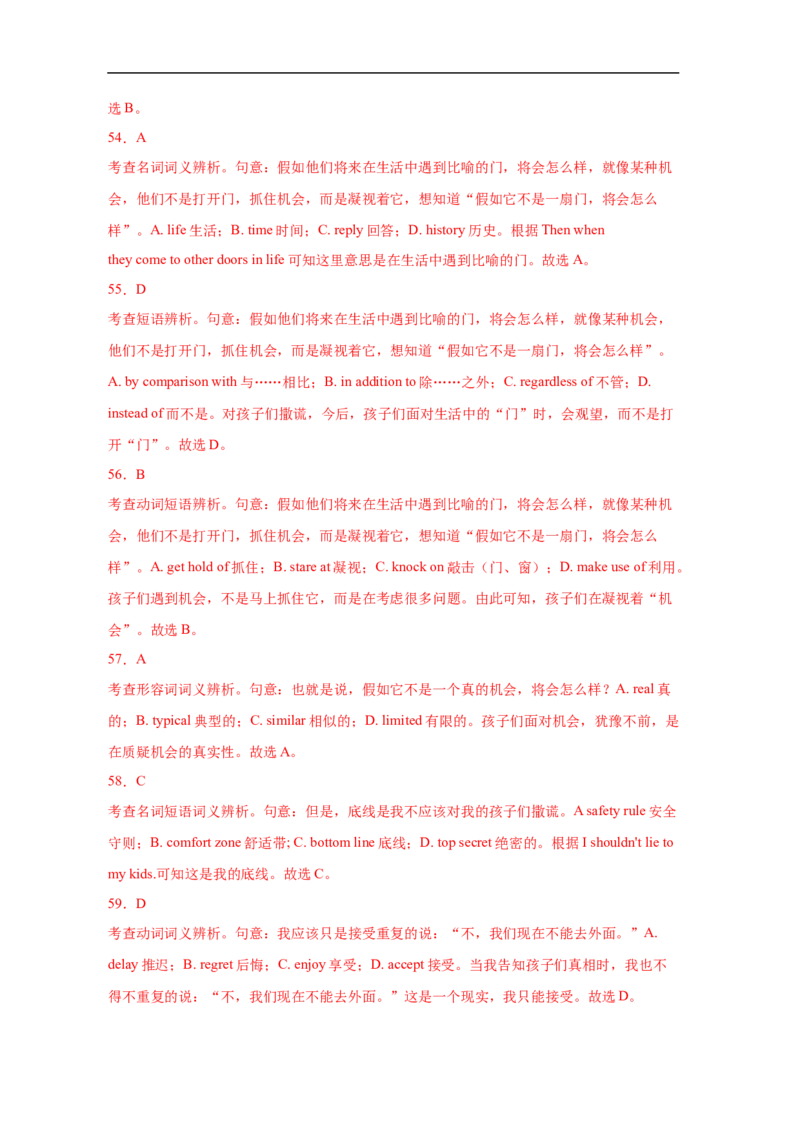 考点21完形填空（全国卷专用）（解析版）_03高考英语_新高考复习资料_2023年新高考资料_一轮复习_备战2023年高考英语一轮复习考点帮（新高考专用）_考点21完形填空（全国卷专用）