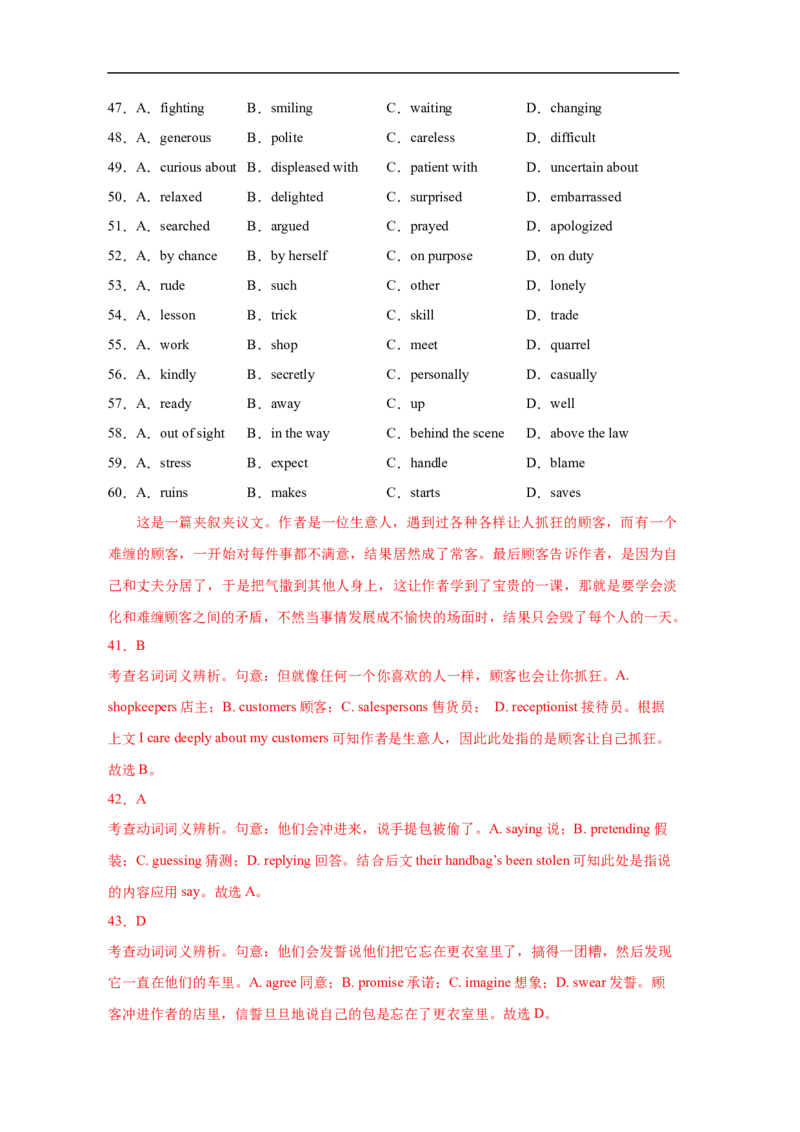 考点21完形填空（全国卷专用）（解析版）_03高考英语_新高考复习资料_2023年新高考资料_一轮复习_备战2023年高考英语一轮复习考点帮（新高考专用）_考点21完形填空（全国卷专用）