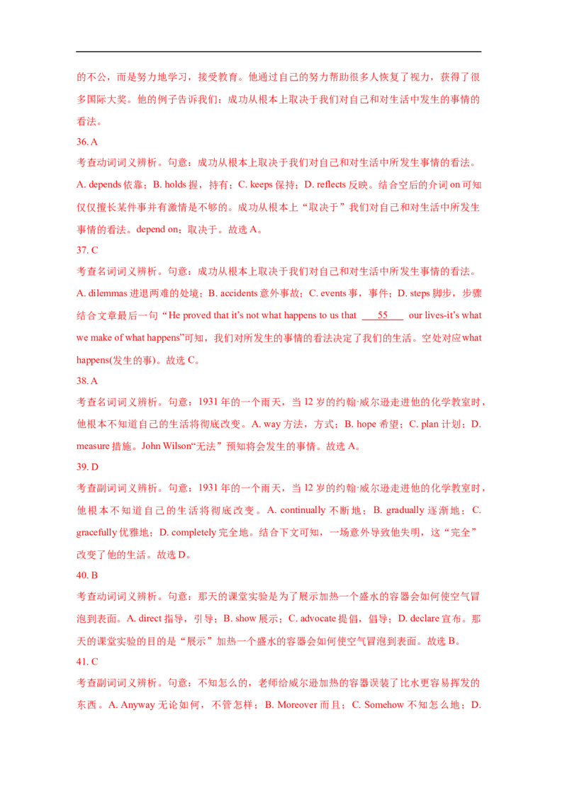 考点21完形填空（全国卷专用）（解析版）_03高考英语_新高考复习资料_2023年新高考资料_一轮复习_备战2023年高考英语一轮复习考点帮（新高考专用）_考点21完形填空（全国卷专用）