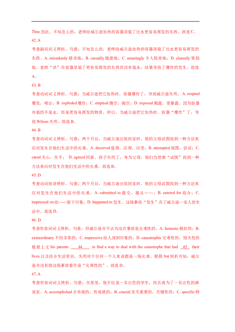 考点21完形填空（全国卷专用）（解析版）_03高考英语_新高考复习资料_2023年新高考资料_一轮复习_备战2023年高考英语一轮复习考点帮（新高考专用）_考点21完形填空（全国卷专用）