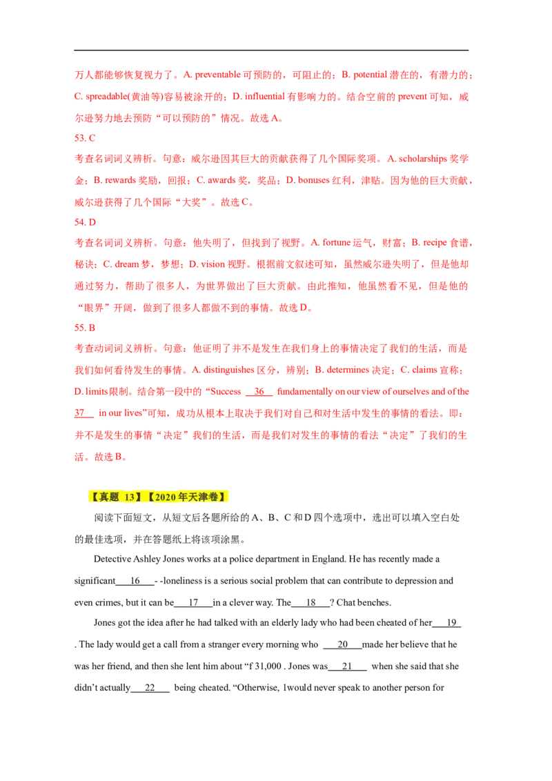 考点21完形填空（全国卷专用）（解析版）_03高考英语_新高考复习资料_2023年新高考资料_一轮复习_备战2023年高考英语一轮复习考点帮（新高考专用）_考点21完形填空（全国卷专用）