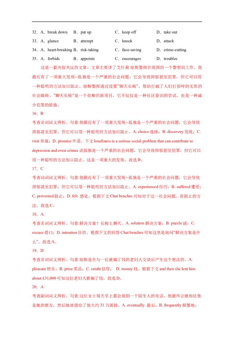 考点21完形填空（全国卷专用）（解析版）_03高考英语_新高考复习资料_2023年新高考资料_一轮复习_备战2023年高考英语一轮复习考点帮（新高考专用）_考点21完形填空（全国卷专用）