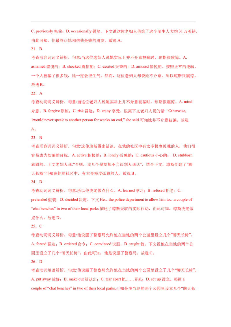 考点21完形填空（全国卷专用）（解析版）_03高考英语_新高考复习资料_2023年新高考资料_一轮复习_备战2023年高考英语一轮复习考点帮（新高考专用）_考点21完形填空（全国卷专用）