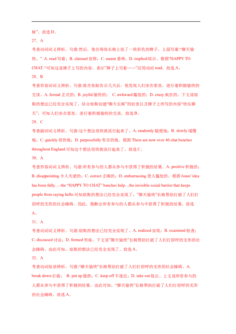 考点21完形填空（全国卷专用）（解析版）_03高考英语_新高考复习资料_2023年新高考资料_一轮复习_备战2023年高考英语一轮复习考点帮（新高考专用）_考点21完形填空（全国卷专用）