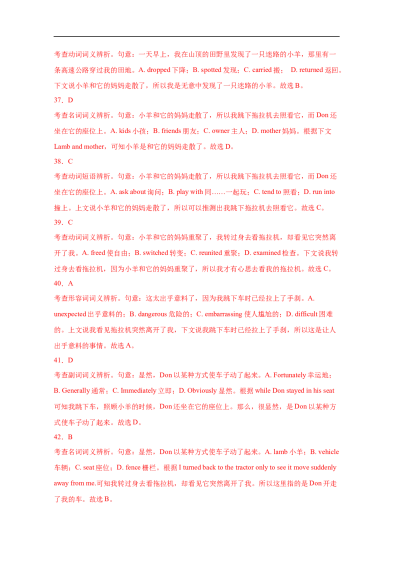 考点21完形填空（全国卷专用）（解析版）_03高考英语_新高考复习资料_2023年新高考资料_一轮复习_备战2023年高考英语一轮复习考点帮（新高考专用）_考点21完形填空（全国卷专用）