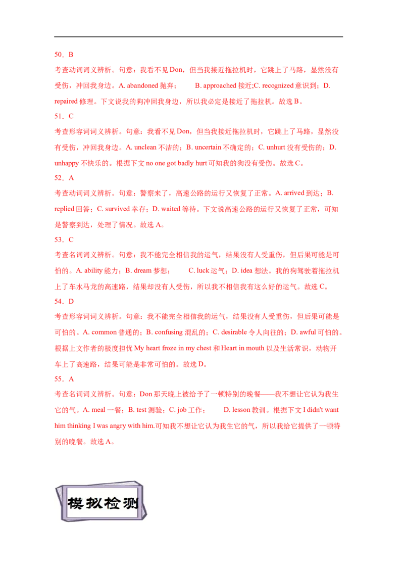 考点21完形填空（全国卷专用）（解析版）_03高考英语_新高考复习资料_2023年新高考资料_一轮复习_备战2023年高考英语一轮复习考点帮（新高考专用）_考点21完形填空（全国卷专用）